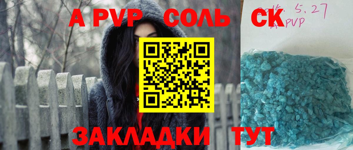 APVP СК КРИС  APVP VHQ  A PVP  Ишимбай  Alfa_PVP Crystall  Вход с VPN 