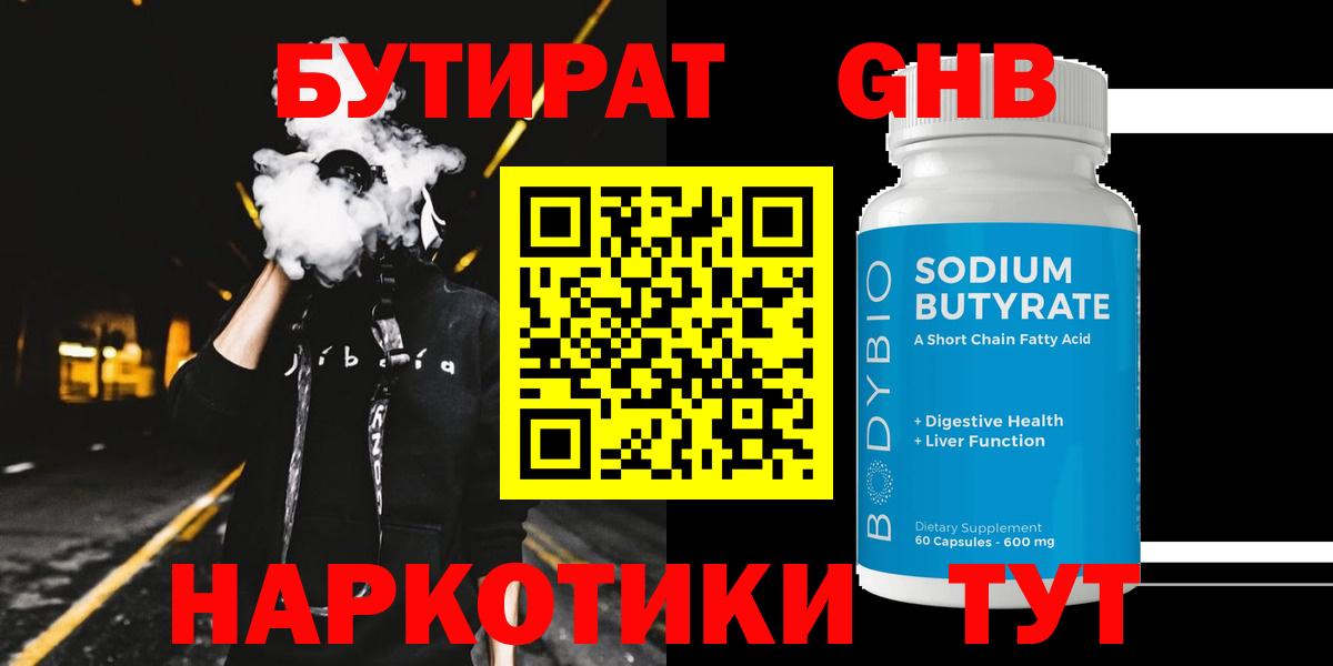 БУТИРАТ 99%  Вход с VPN  Ишимбай 