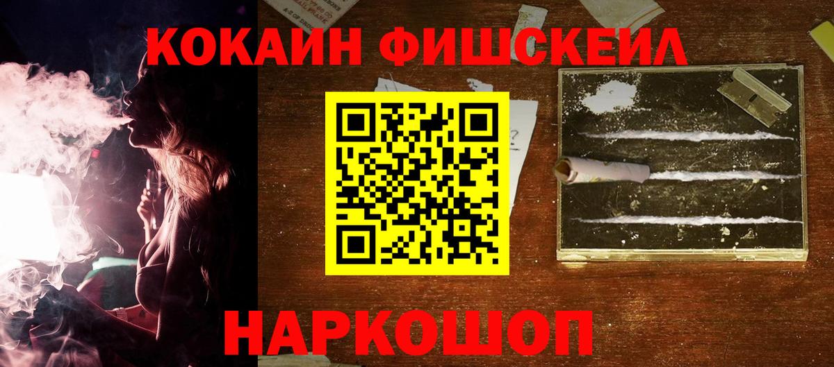 COCAIN Fish Scale  купить   КОКАИН  Ишимбай  Вход с VPN  Cocaine Columbia 