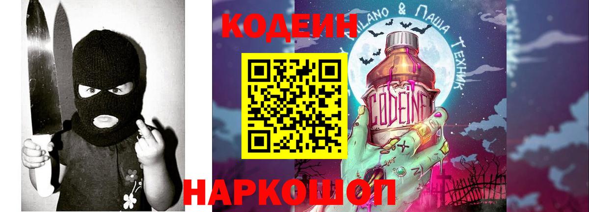 Кодеин напиток Lean (лин) Ишимбай