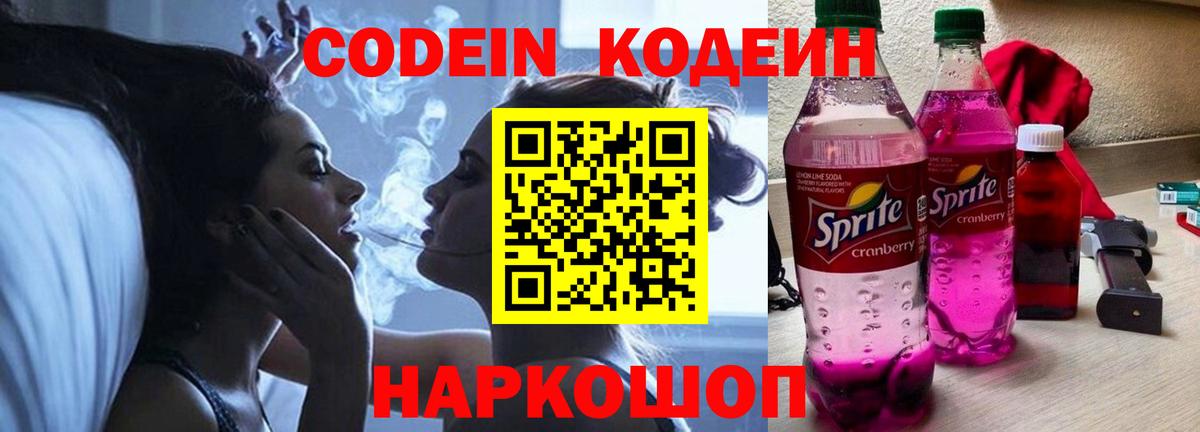 Ишимбай  Codein напиток Lean (лин)  Вход с VPN  Кодеин напиток Lean (лин) 