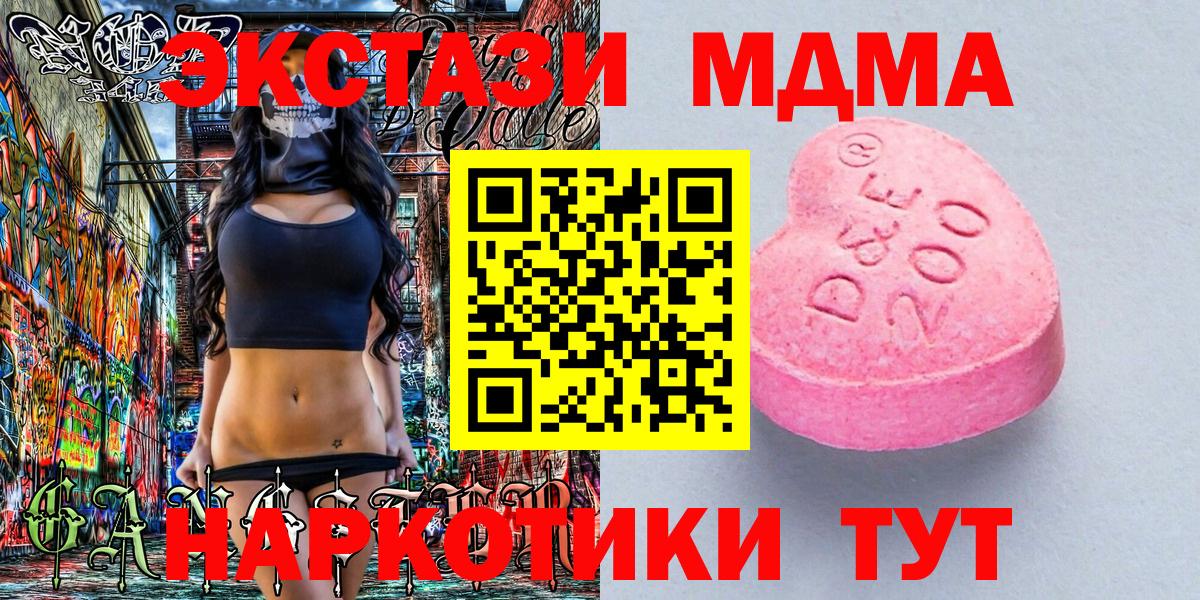 Экстази 280 MDMA Ишимбай