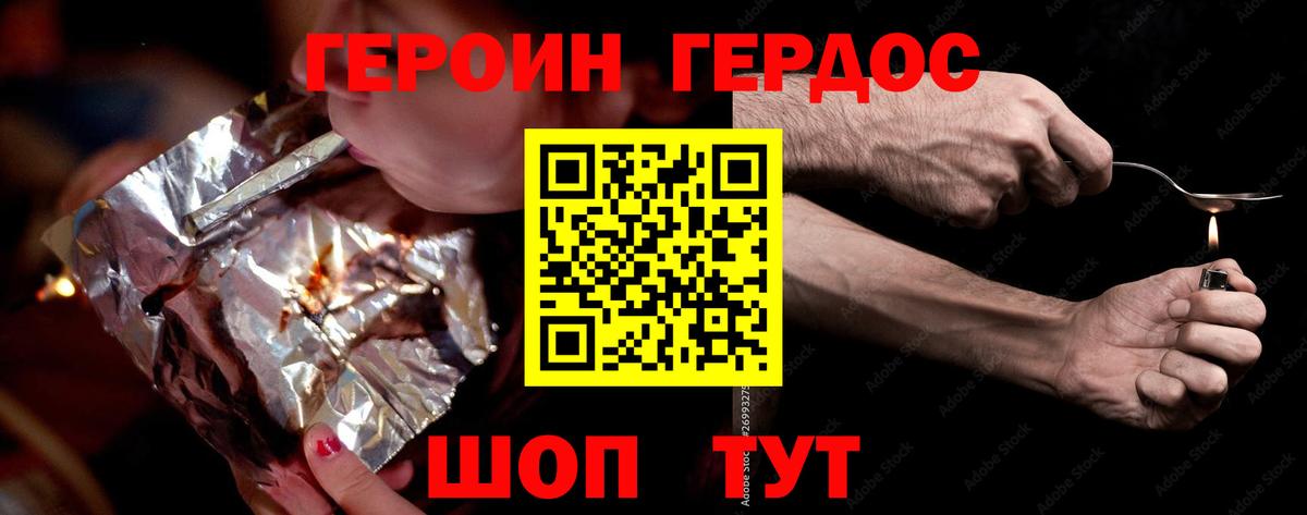 Героин белый Ишимбай