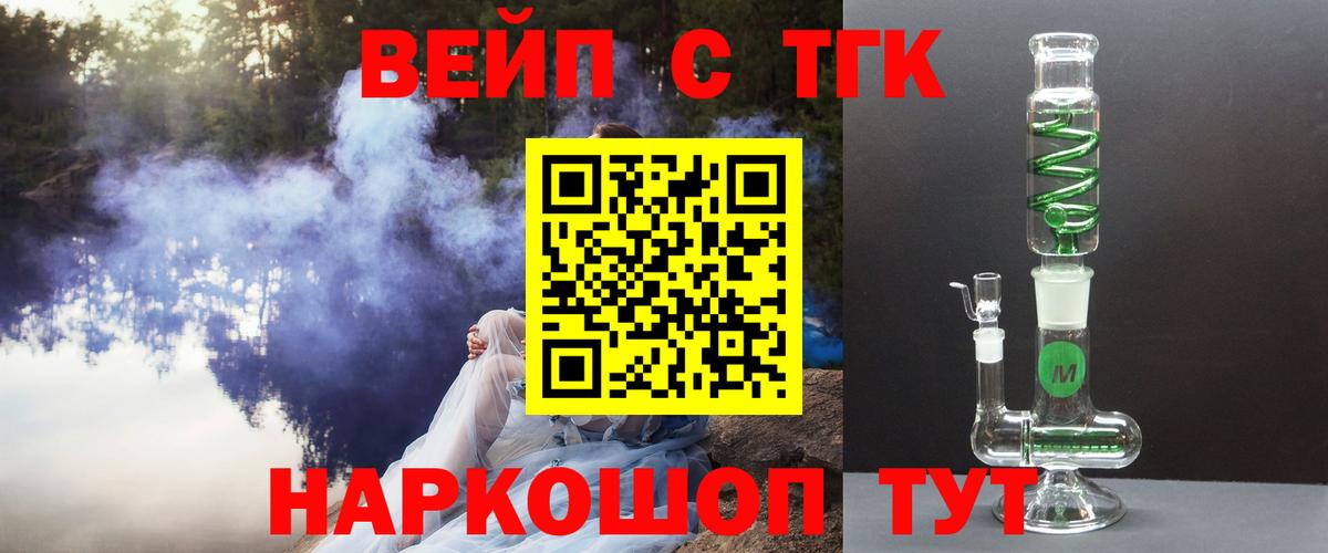 ТГК вейп Ишимбай
